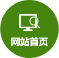 网站首页