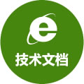 技术文档
