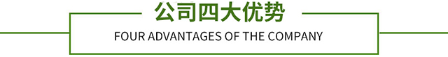 新洁四大优势